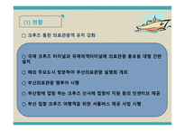 관광 정책론 부산관광진흥계획 평가-11
