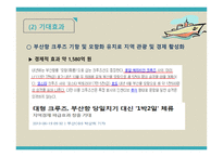 관광 정책론 부산관광진흥계획 평가-13