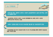관광 정책론 부산관광진흥계획 평가-14