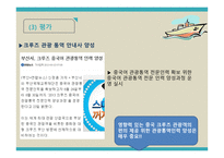 관광 정책론 부산관광진흥계획 평가-16