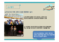 관광 정책론 부산관광진흥계획 평가-17