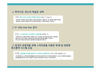 관광 정책론 부산관광진흥계획 평가-19