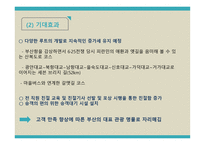 관광 정책론 부산관광진흥계획 평가-20