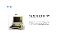 디지털경제학 APPLE-6