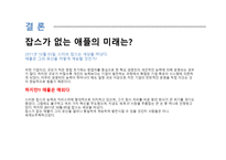 디지털경제학 APPLE-12