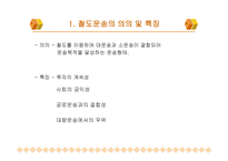 철도운송의 이해-3
