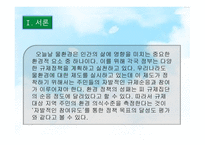 환경규제정책과 규제순응 주민숙 원사업을 중심으로-3