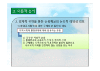 환경규제정책과 규제순응 주민숙 원사업을 중심으로-6