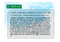 환경규제정책과 규제순응 주민숙 원사업을 중심으로-7
