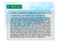 환경규제정책과 규제순응 주민숙 원사업을 중심으로-8