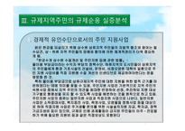환경규제정책과 규제순응 주민숙 원사업을 중심으로-9