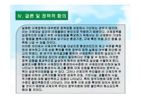 환경규제정책과 규제순응 주민숙 원사업을 중심으로-14