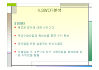 커플을 위한 정보제공 사이트 사업계획서-6