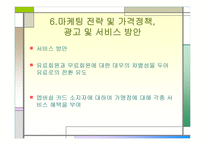 커플을 위한 정보제공 사이트 사업계획서-12