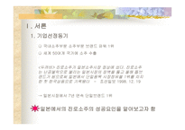 진로소주의 일본 진출-3