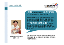 기술혁신의 성공요건 사례 학습기술·경제·문화·인간의 조화-8