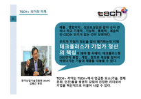 기술혁신의 성공요건 사례 학습기술·경제·문화·인간의 조화-9