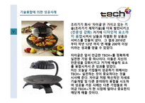 기술혁신의 성공요건 사례 학습기술·경제·문화·인간의 조화-16