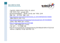 기술혁신의 성공요건 사례 학습기술·경제·문화·인간의 조화-18