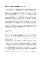 이란의 경제와 금융시스템-2