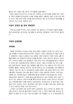 이란의 경제와 금융시스템-4