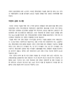 이란의 경제와 금융시스템-6