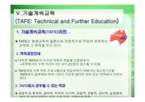 호주의 평생교육 보고서-5