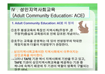 호주의 평생교육 보고서-7