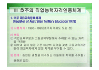호주의 평생교육 보고서-9
