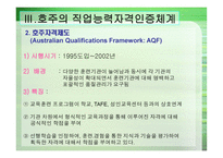 호주의 평생교육 보고서-10