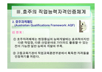 호주의 평생교육 보고서-13