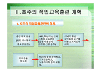 호주의 평생교육 보고서-15