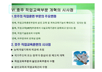 호주의 평생교육 보고서-18