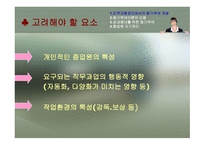 종업원의 동기부여-7