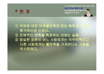 종업원의 동기부여-16