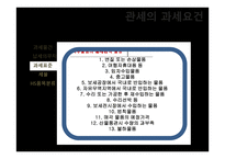 관세의 과세요건-12