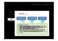 관세의 과세요건-15