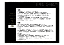 관세의 과세요건-20