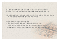 중국 농촌과 도시-3