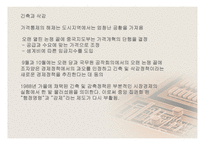중국 농촌과 도시-14