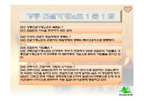 건설기계노조 노동조합 설문조사-5