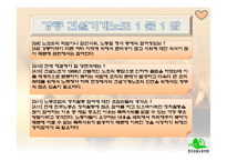 건설기계노조 노동조합 설문조사-7