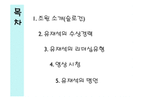 유재석의 리더십-2