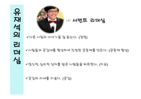 유재석의 리더십-5