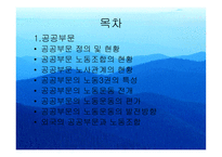 공공부문과 교원의 노사관계-2
