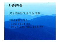 공공부문과 교원의 노사관계-4