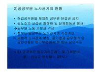공공부문과 교원의 노사관계-8