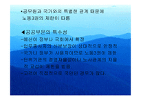 공공부문과 교원의 노사관계-10