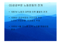 공공부문과 교원의 노사관계-11