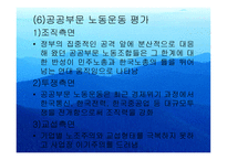 공공부문과 교원의 노사관계-12